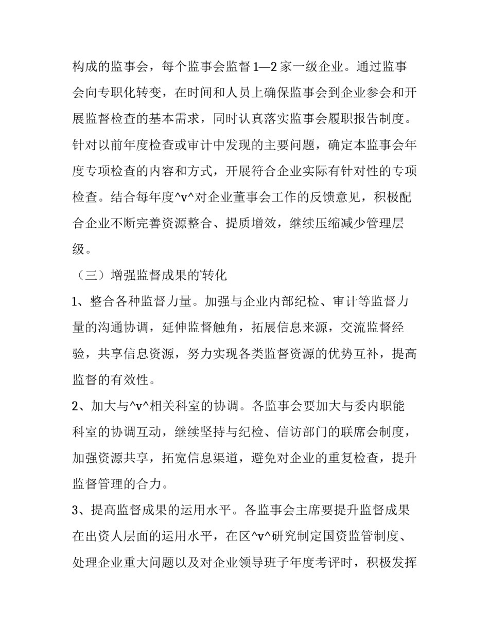 最新外部董事个人工作计划 外部董事工作指引(11篇)_第3页