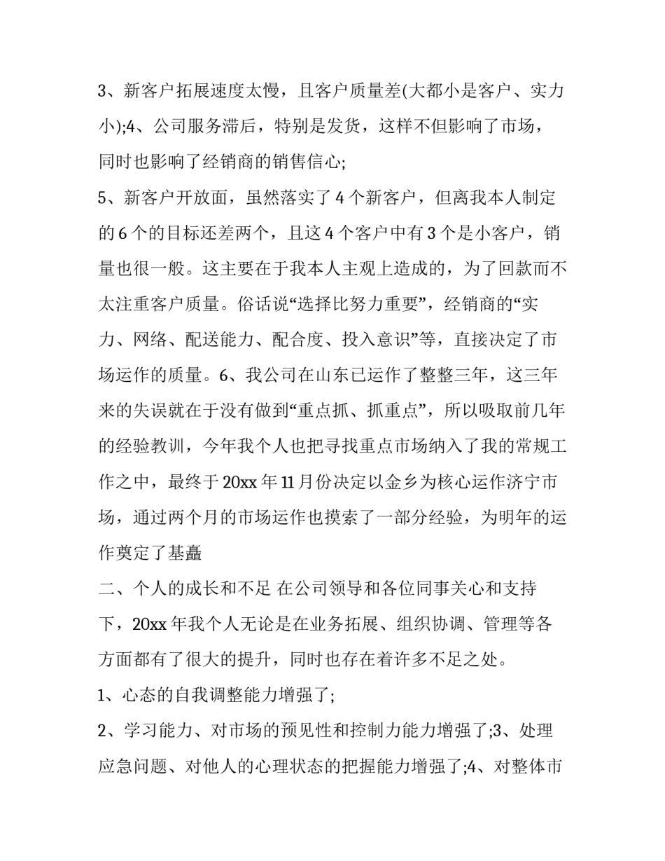 2023年销售业务员工作计划及目标(二十篇)_第2页