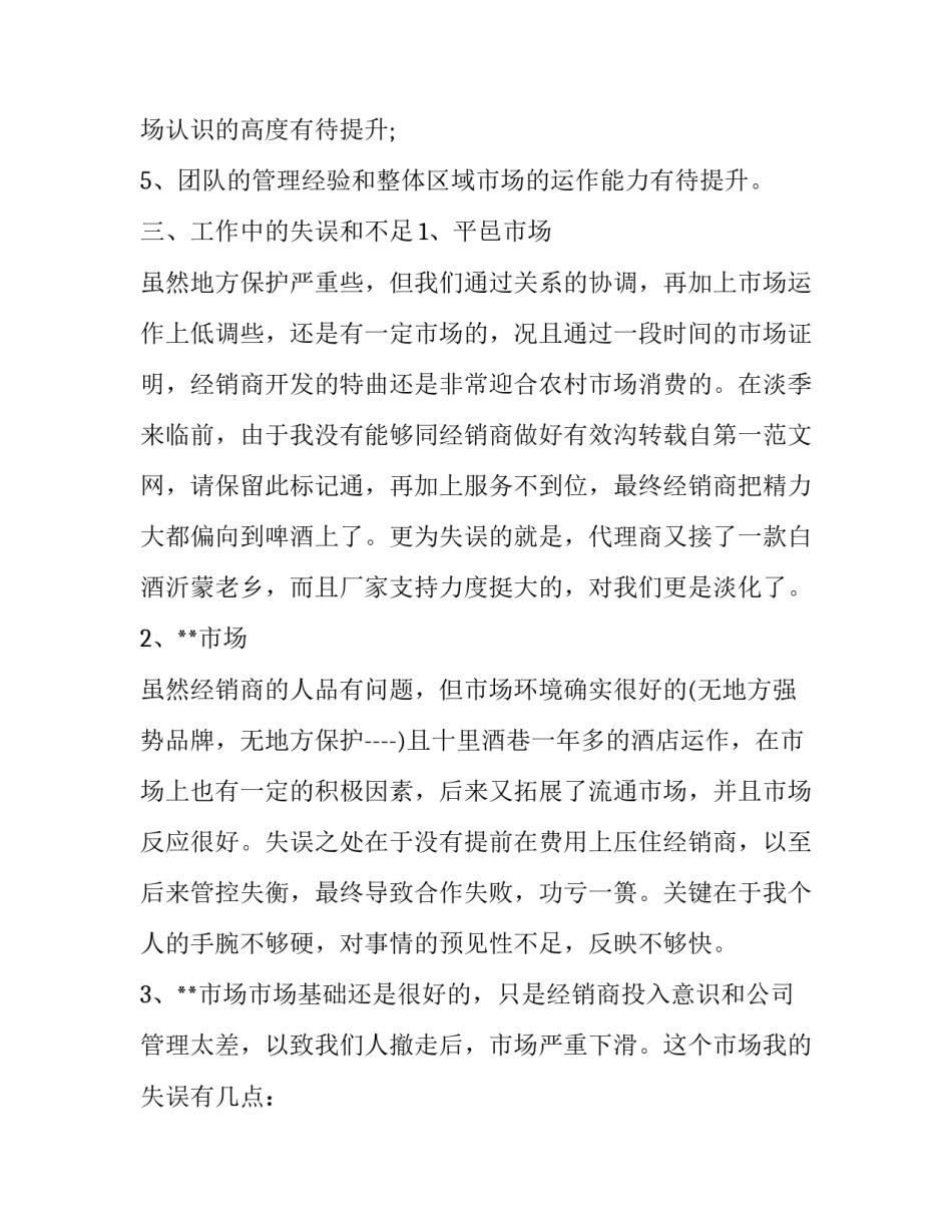 2023年销售业务员工作计划及目标(二十篇)_第3页