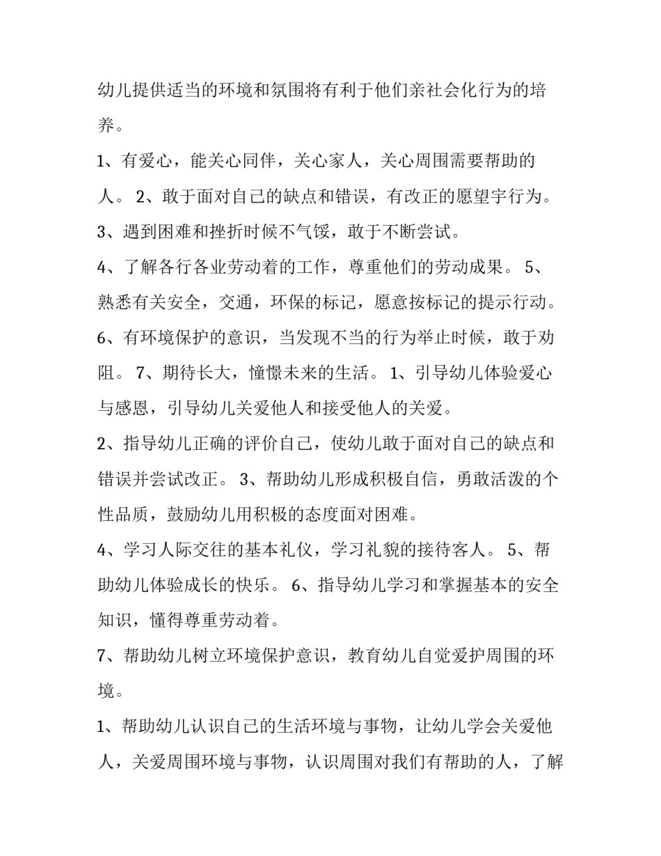 最新大班社会教学计划教案十网(汇总10篇)_第2页
