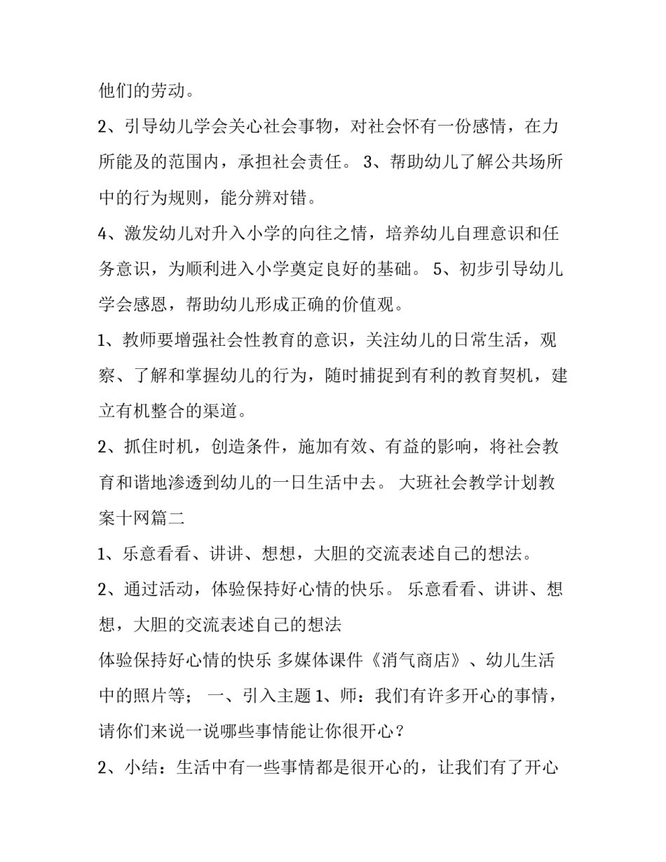 最新大班社会教学计划教案十网(汇总10篇)_第3页