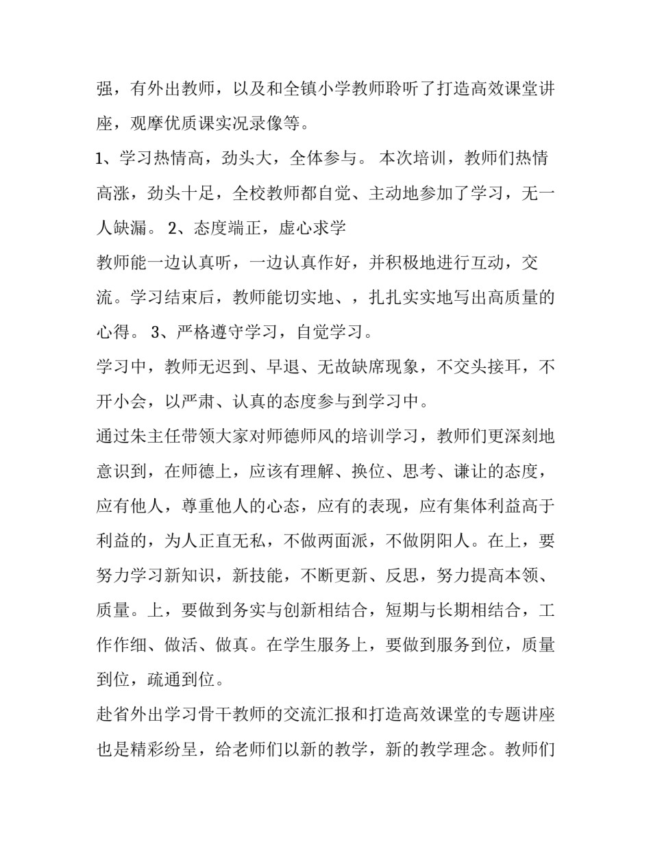 2023年教师培训总结语网 教师培训总结教师培训总结(优秀8篇)_第3页