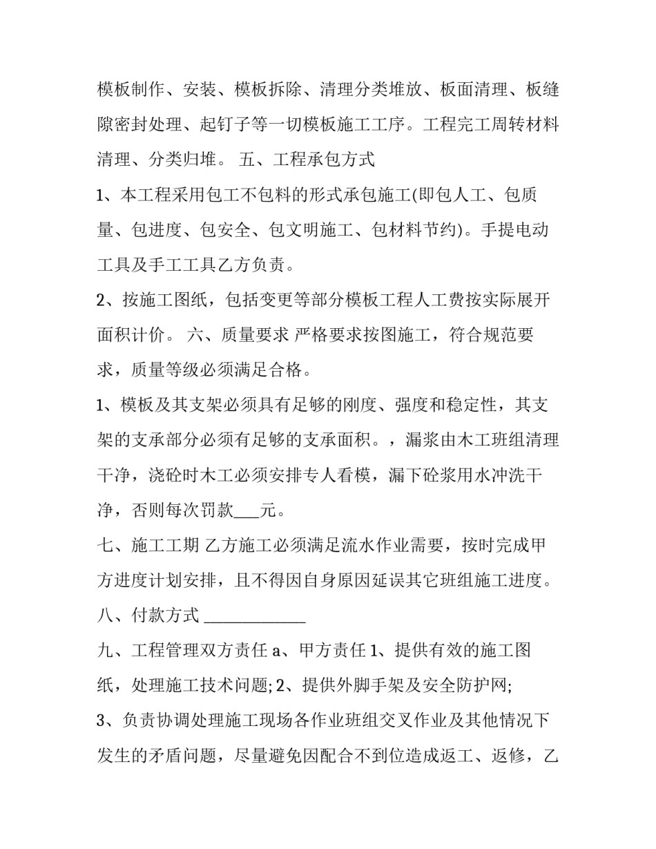 2023年木工装修合同协议书 木工装修合同(6篇)_第2页