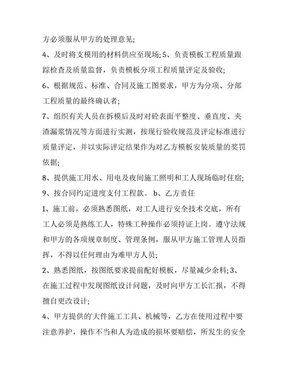 2023年木工装修合同协议书 木工装修合同(6篇)_第3页