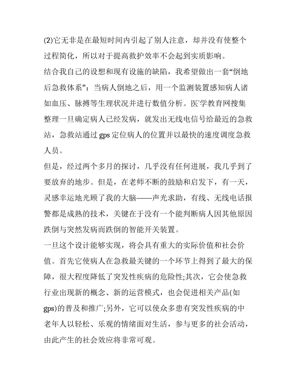 毕业论文的开题报告思路与方法(大全7篇)_第2页