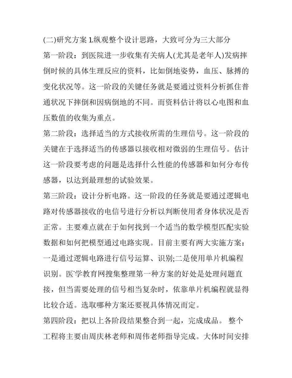 毕业论文的开题报告思路与方法(大全7篇)_第3页