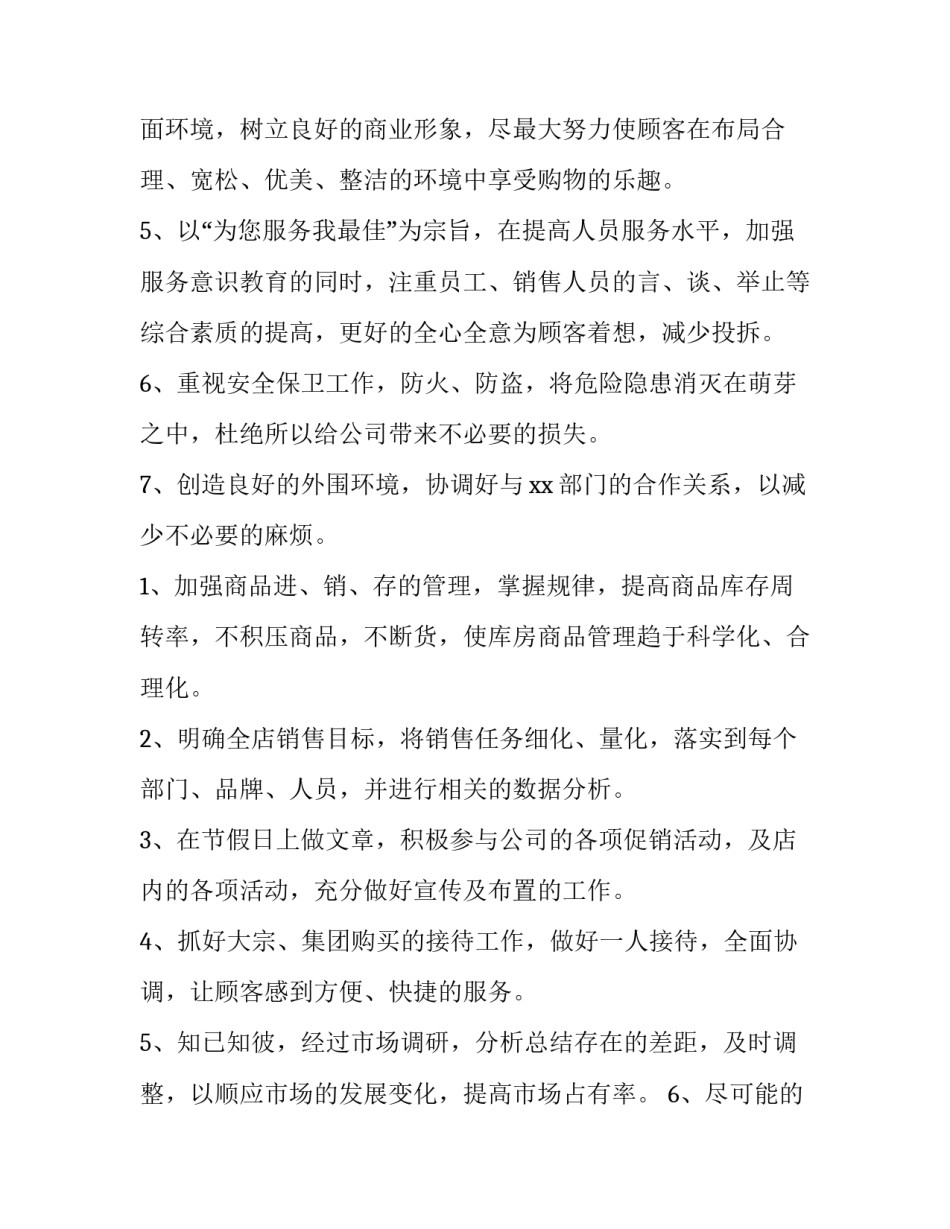 最新竞聘店长工作计划优秀_第2页