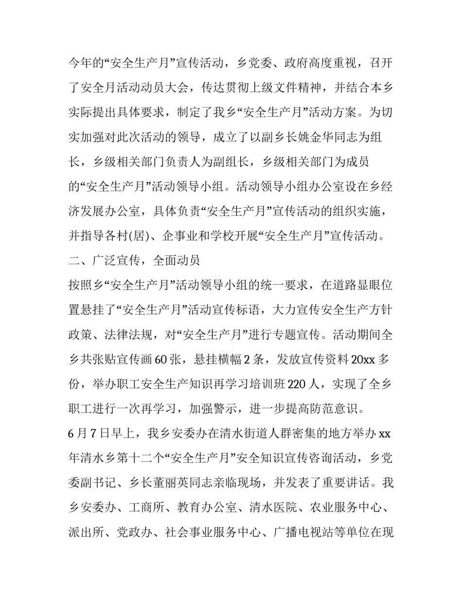 乡镇安全生产讲话材料 乡镇安全生产发言材料(精选8篇)_第2页