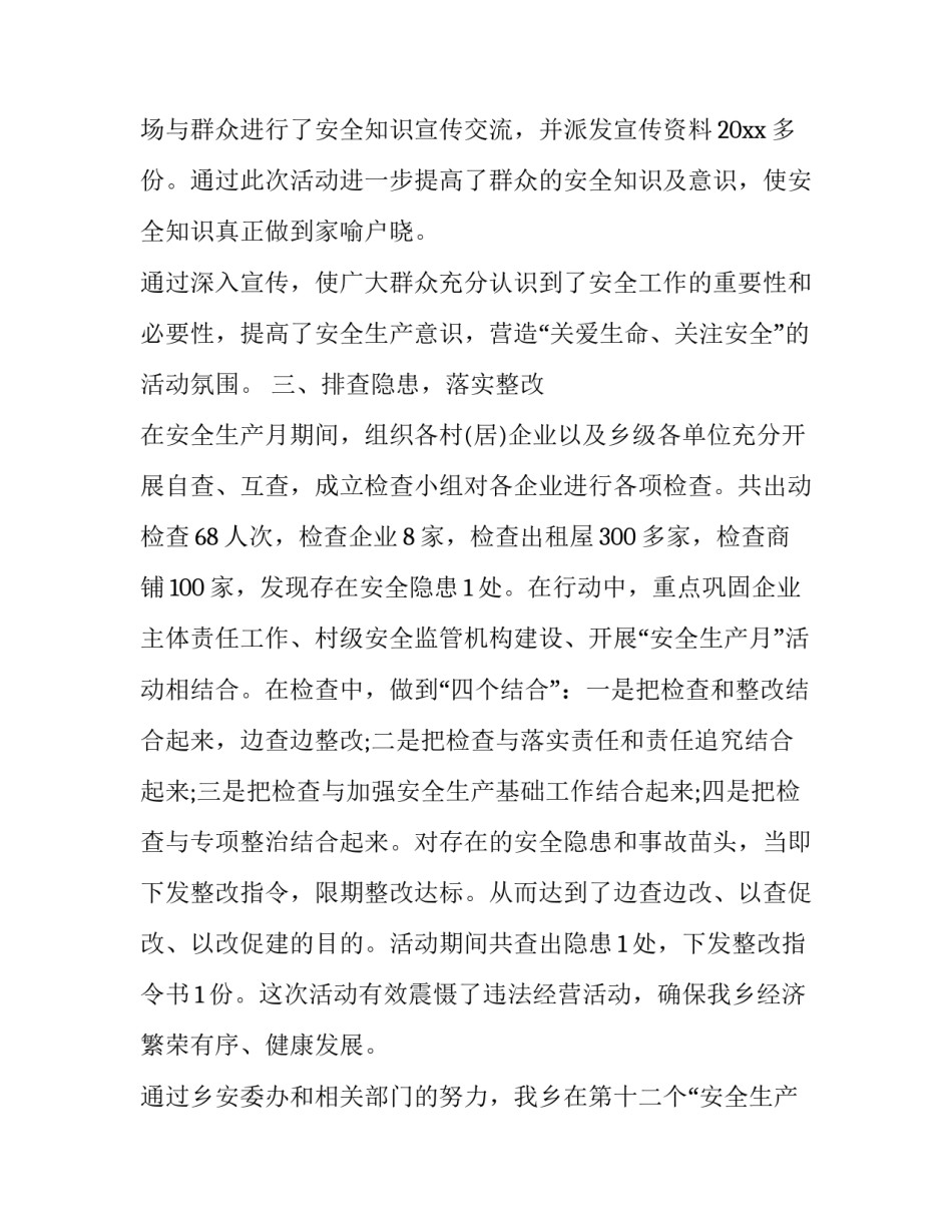 乡镇安全生产讲话材料 乡镇安全生产发言材料(精选8篇)_第3页