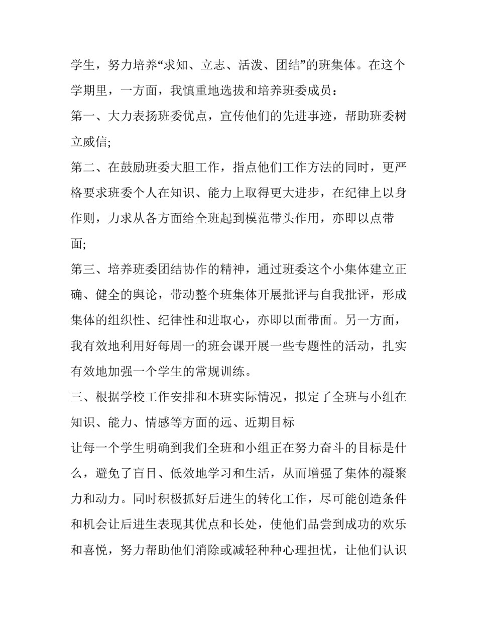 2023年学校语文教师述职报告 2023年学校语文教师述职报告怎么写(四篇)_第2页