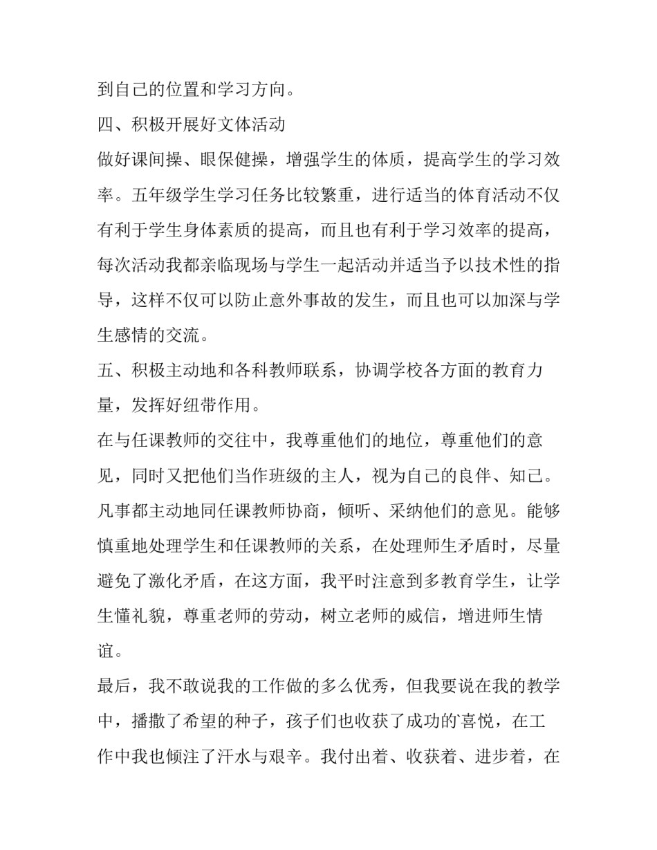 2023年学校语文教师述职报告 2023年学校语文教师述职报告怎么写(四篇)_第3页
