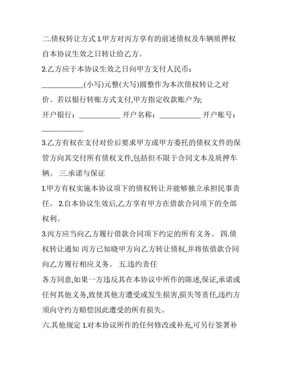 最新债务清偿协议书 债权清算协议(三篇)_第2页