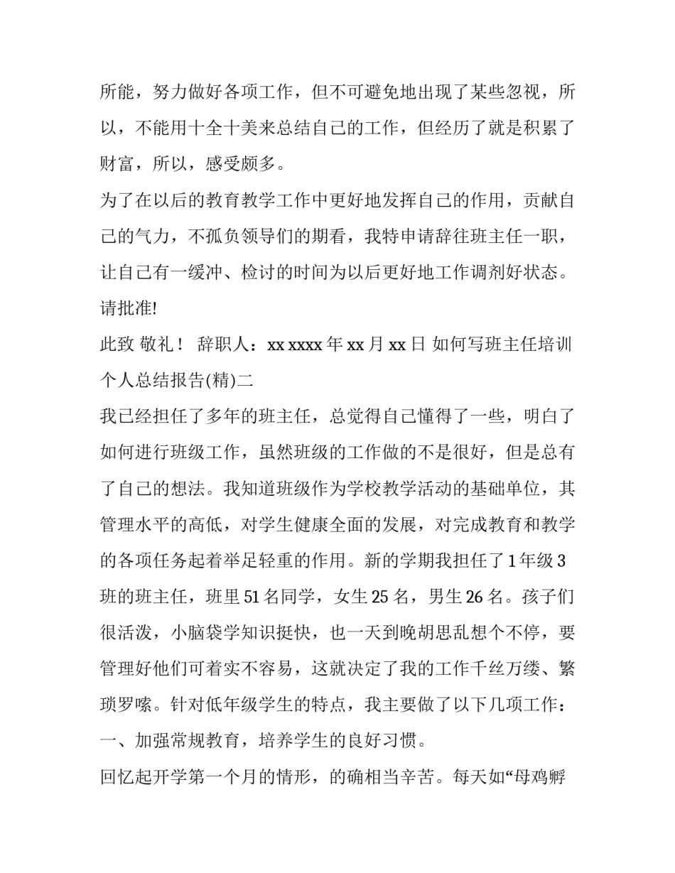班主任培训个人总结报告 班主任培训工作计划总结(九篇)_第2页