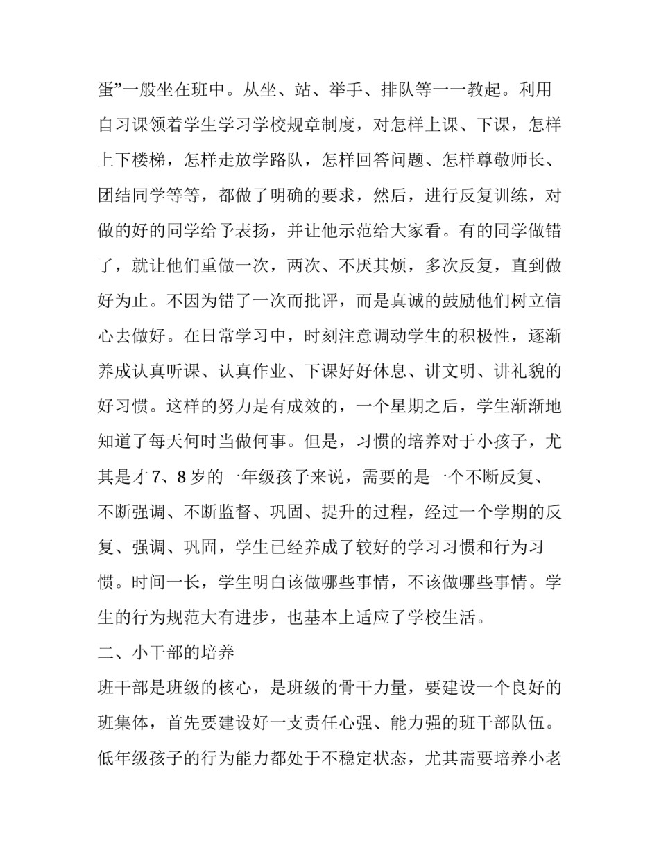 班主任培训个人总结报告 班主任培训工作计划总结(九篇)_第3页