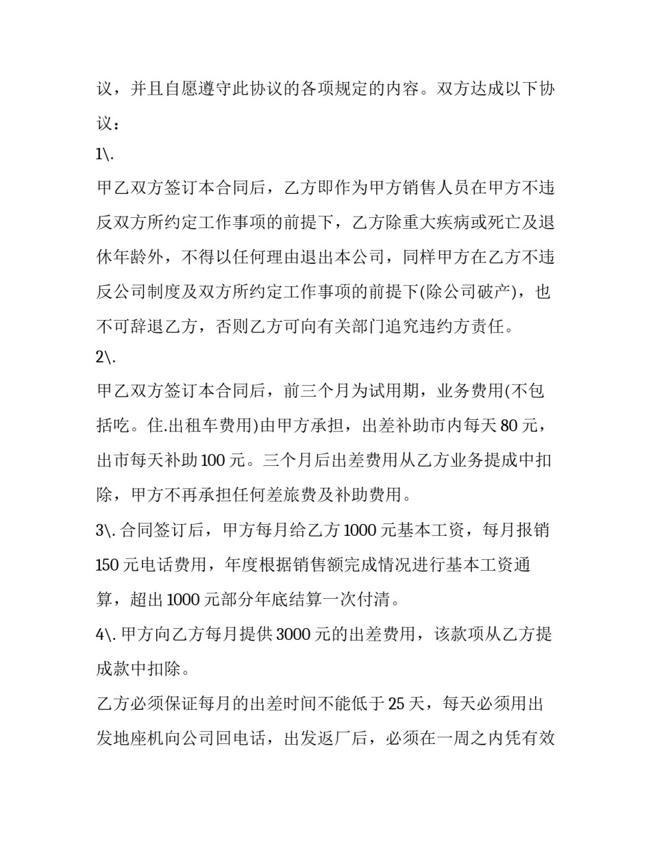 棉花地承包合同 棉花地承包合同怎么写(三篇)_第3页