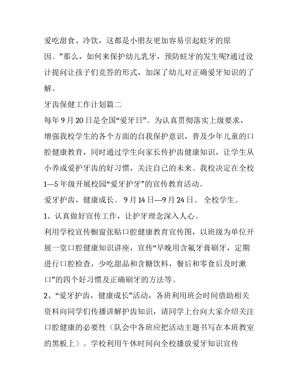 最新牙齿保健工作计划(19篇)_第2页