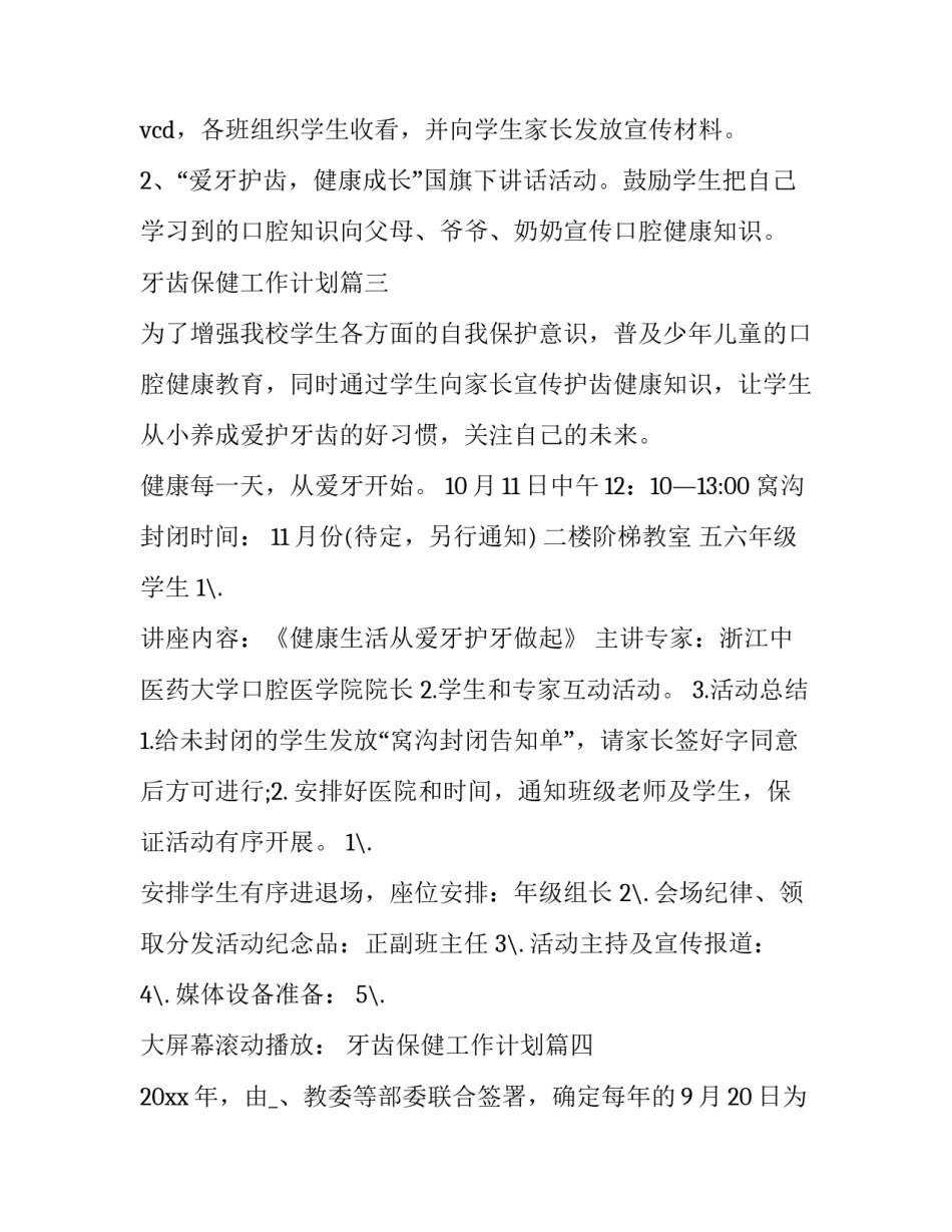 最新牙齿保健工作计划(19篇)_第3页