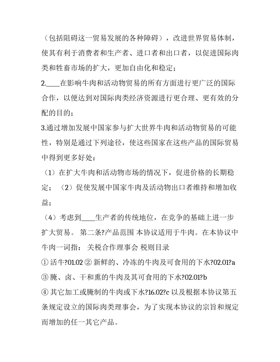 2023年牛肉购买协议书 牛肉供货协议(5篇)_第2页