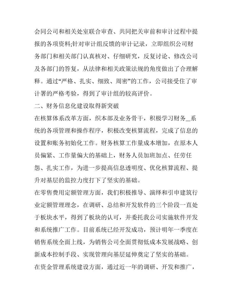 财务总监个人述职述廉报告 财务经理个人述职报告(五篇)_第2页