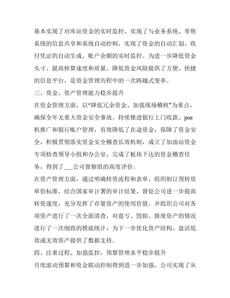 财务总监个人述职述廉报告 财务经理个人述职报告(五篇)_第3页