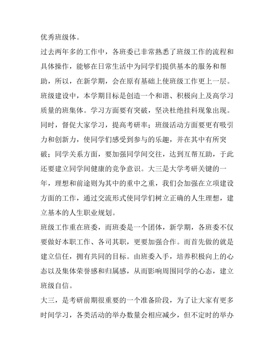 2023年学生学期工作计划表 学生工作计划表(39篇)_第3页