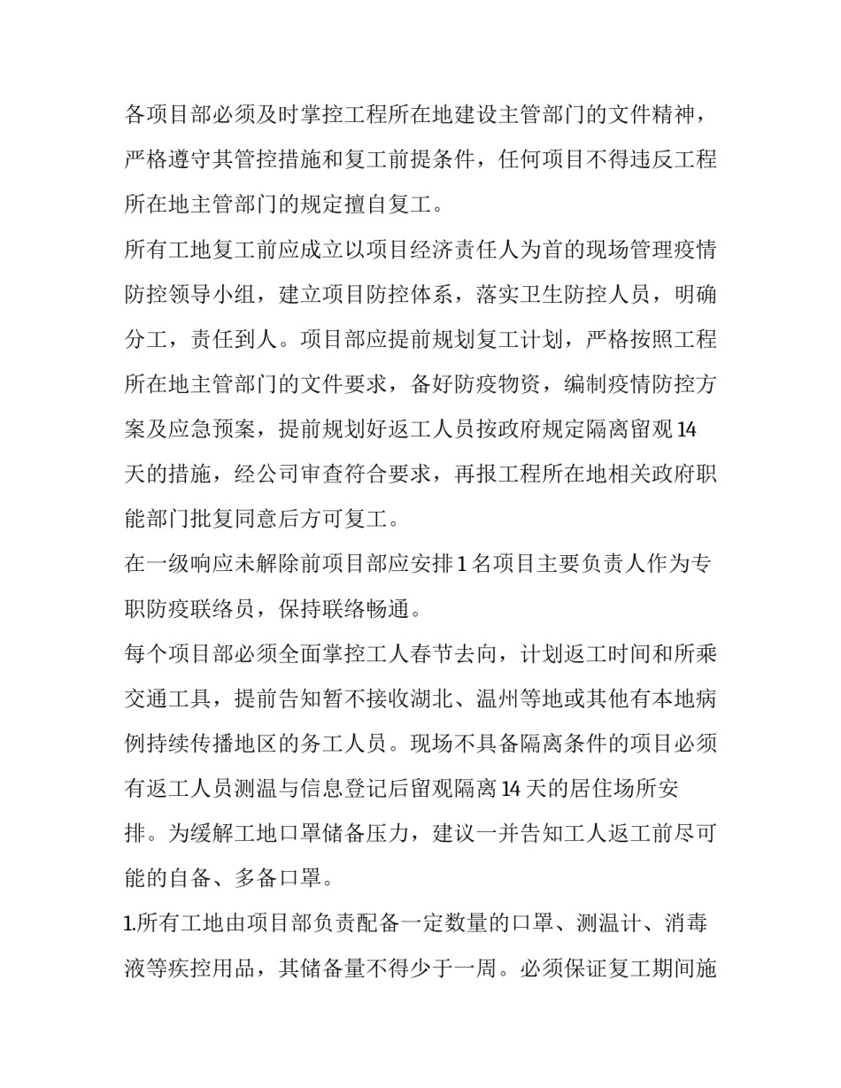 最新扩班通知文案 中标通知书文案(精选5篇)_第2页