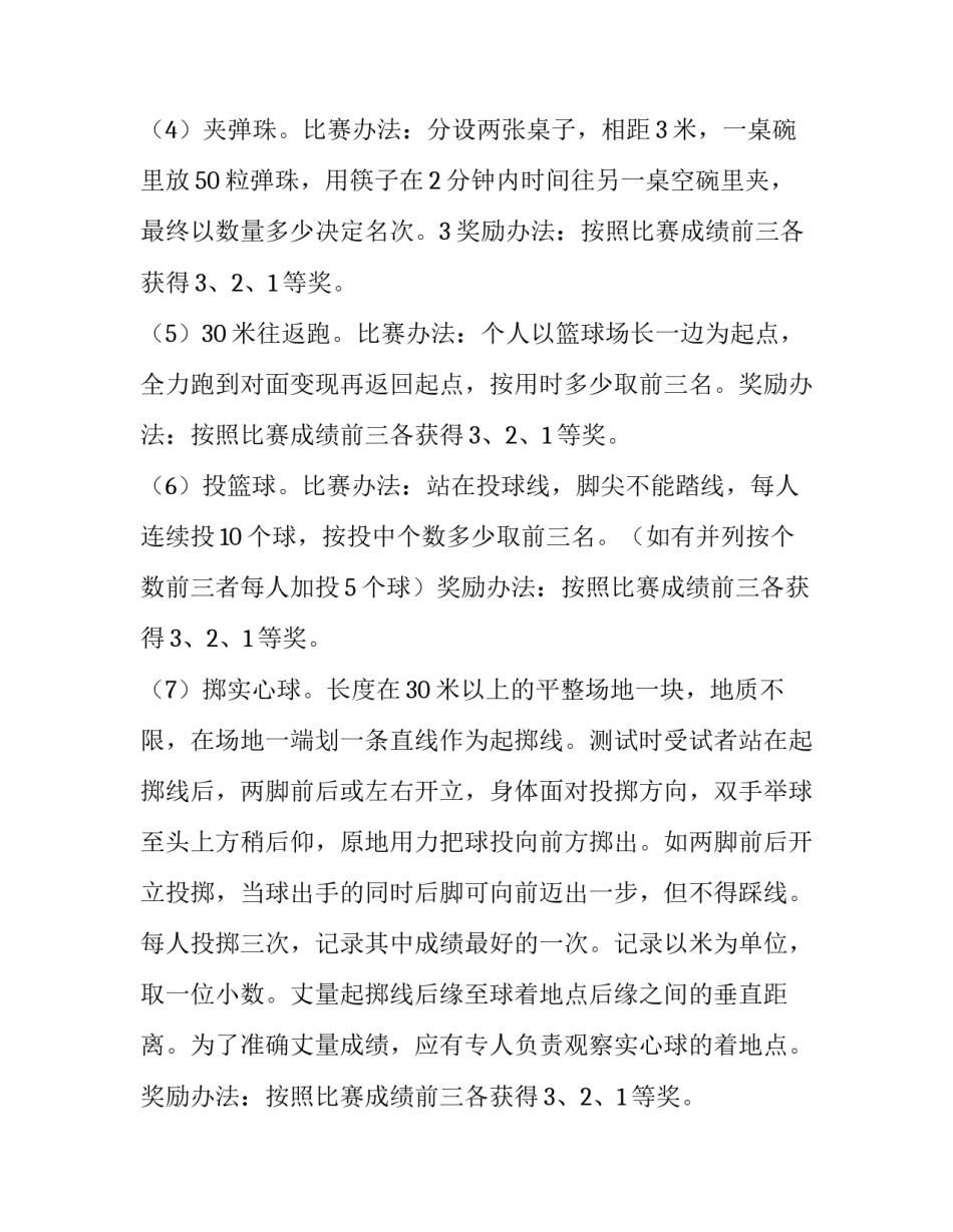 2023年校园春季运动会赞助策划书 春季运动会的策划案(3篇)_第2页