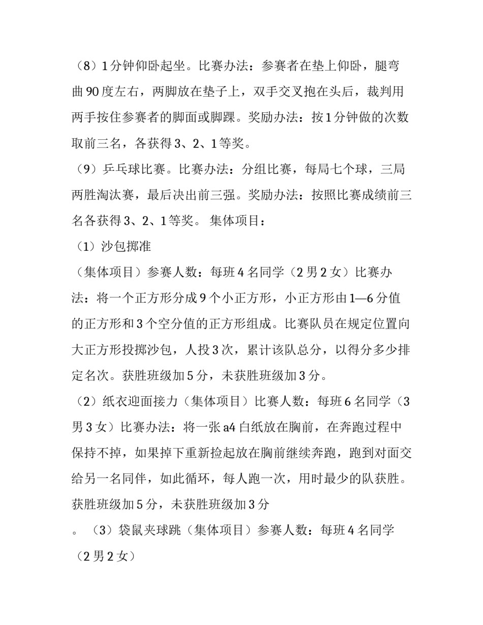 2023年校园春季运动会赞助策划书 春季运动会的策划案(3篇)_第3页