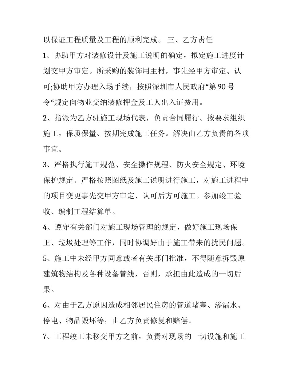 家庭装修合同书电子版(六篇)_第3页