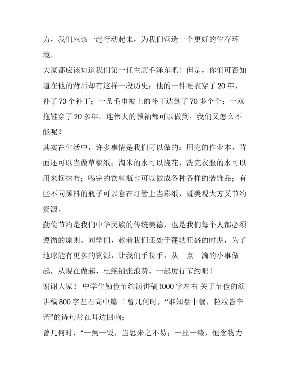 中学生勤俭节约演讲稿1000字左右 关于节俭的演讲稿800字左右高中(4篇)_第2页