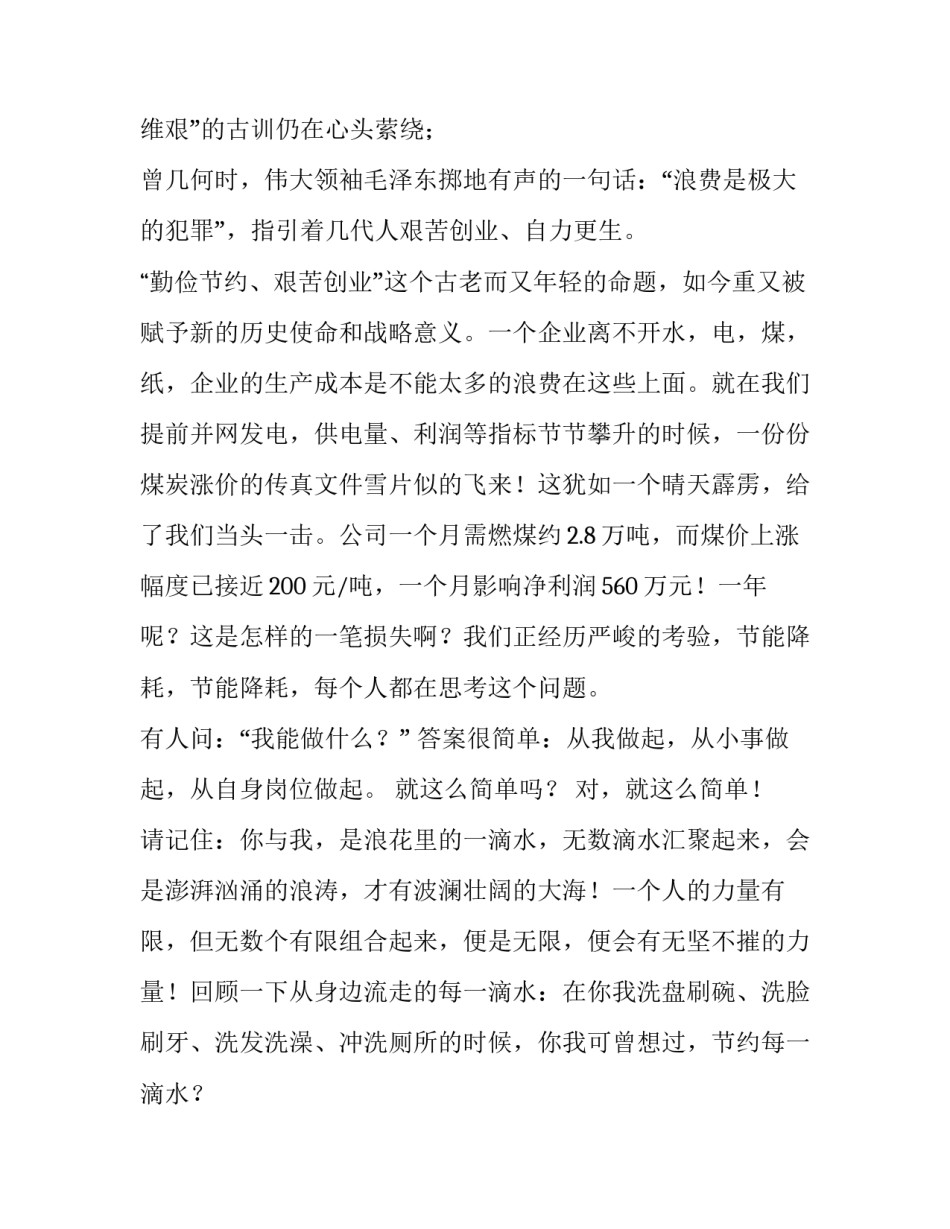 中学生勤俭节约演讲稿1000字左右 关于节俭的演讲稿800字左右高中(4篇)_第3页