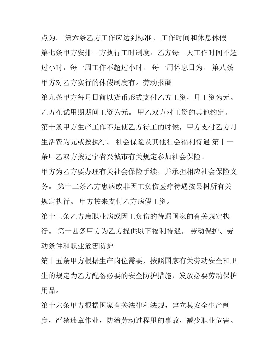 劳动合同几年一签(17篇)_第2页