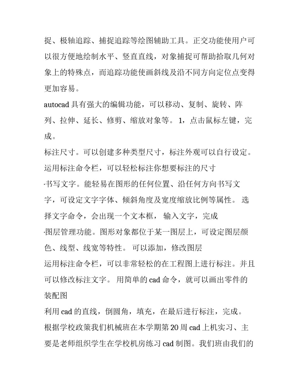 最新工地的实训报告(模板9篇)_第3页