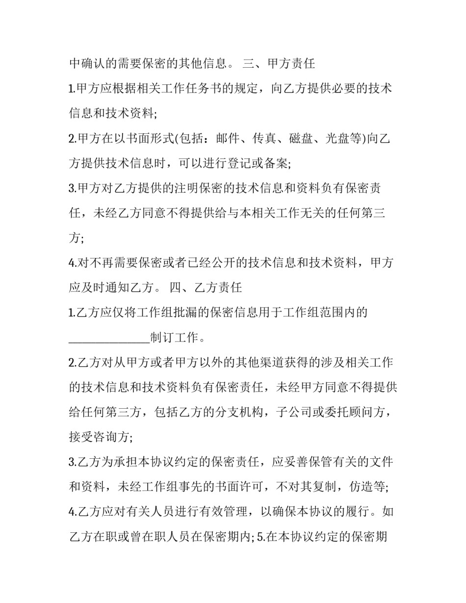 签订协议书时的注意事项(3篇)_第2页