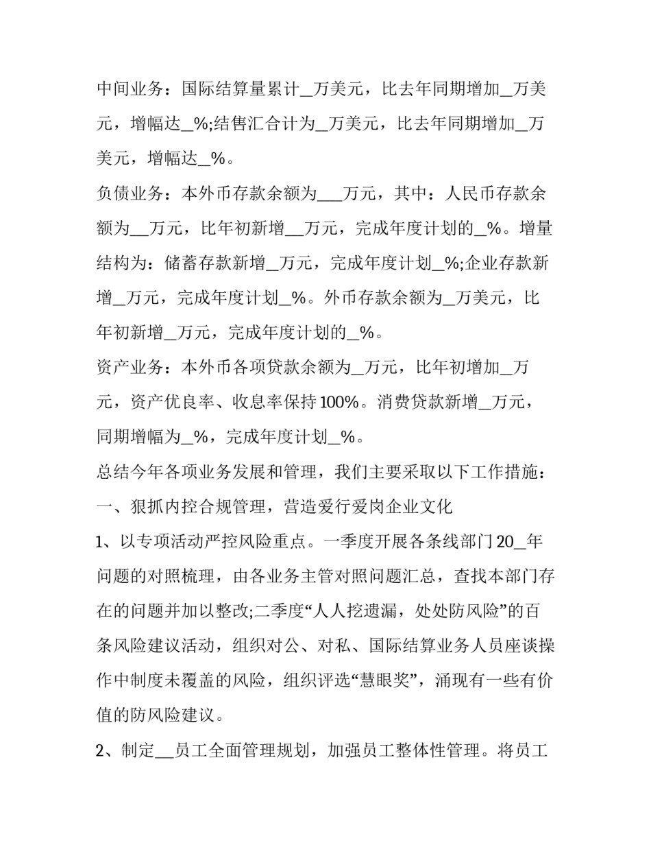 银行员工的业务办理工作述职报告 银行员工的业务办理工作述职报告范文(五篇)_第3页