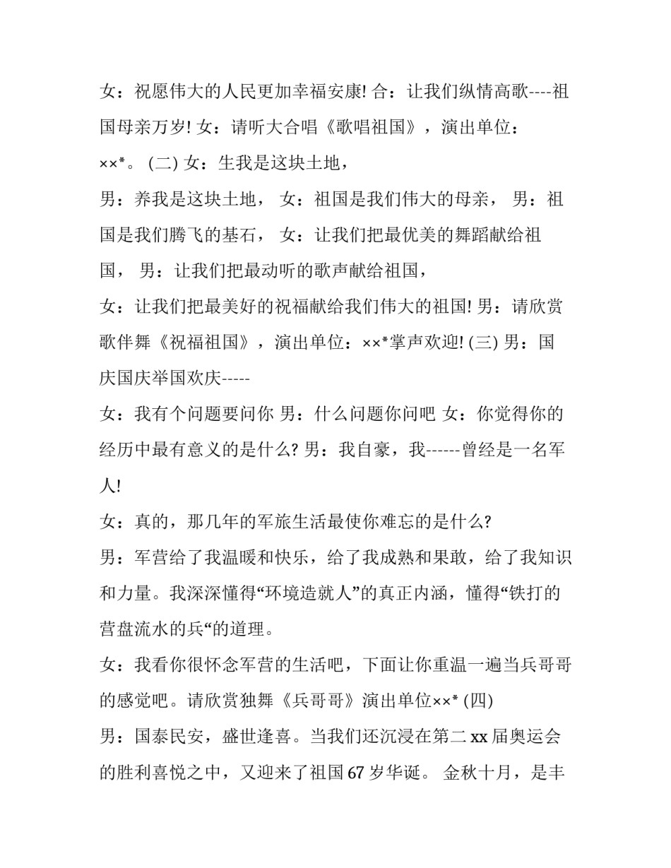 庆国庆主持词开幕词如何写 国庆节的主持词怎么写(8篇)_第2页