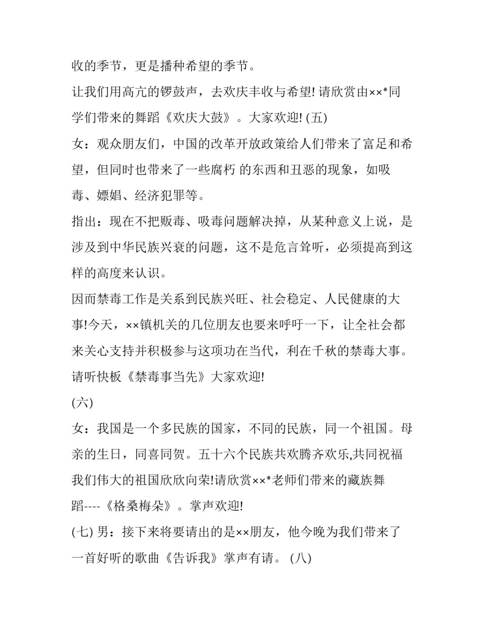 庆国庆主持词开幕词如何写 国庆节的主持词怎么写(8篇)_第3页
