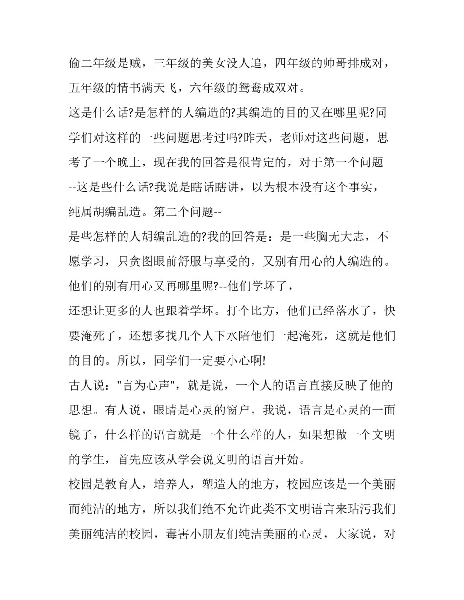 文明礼仪的广告宣传语汇总 文明礼仪的广告宣传语汇总怎么写(5篇)_第2页