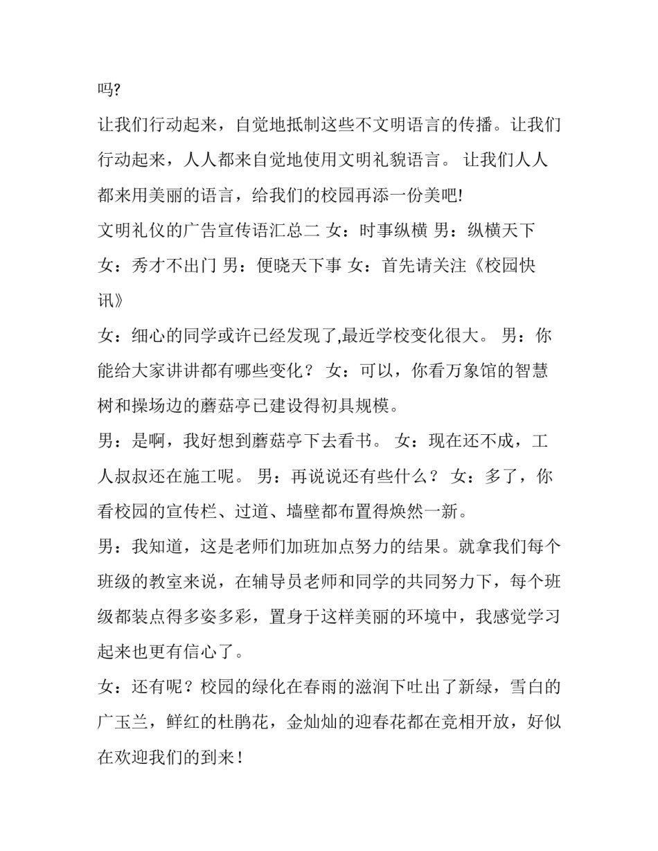 文明礼仪的广告宣传语汇总 文明礼仪的广告宣传语汇总怎么写(5篇)_第3页