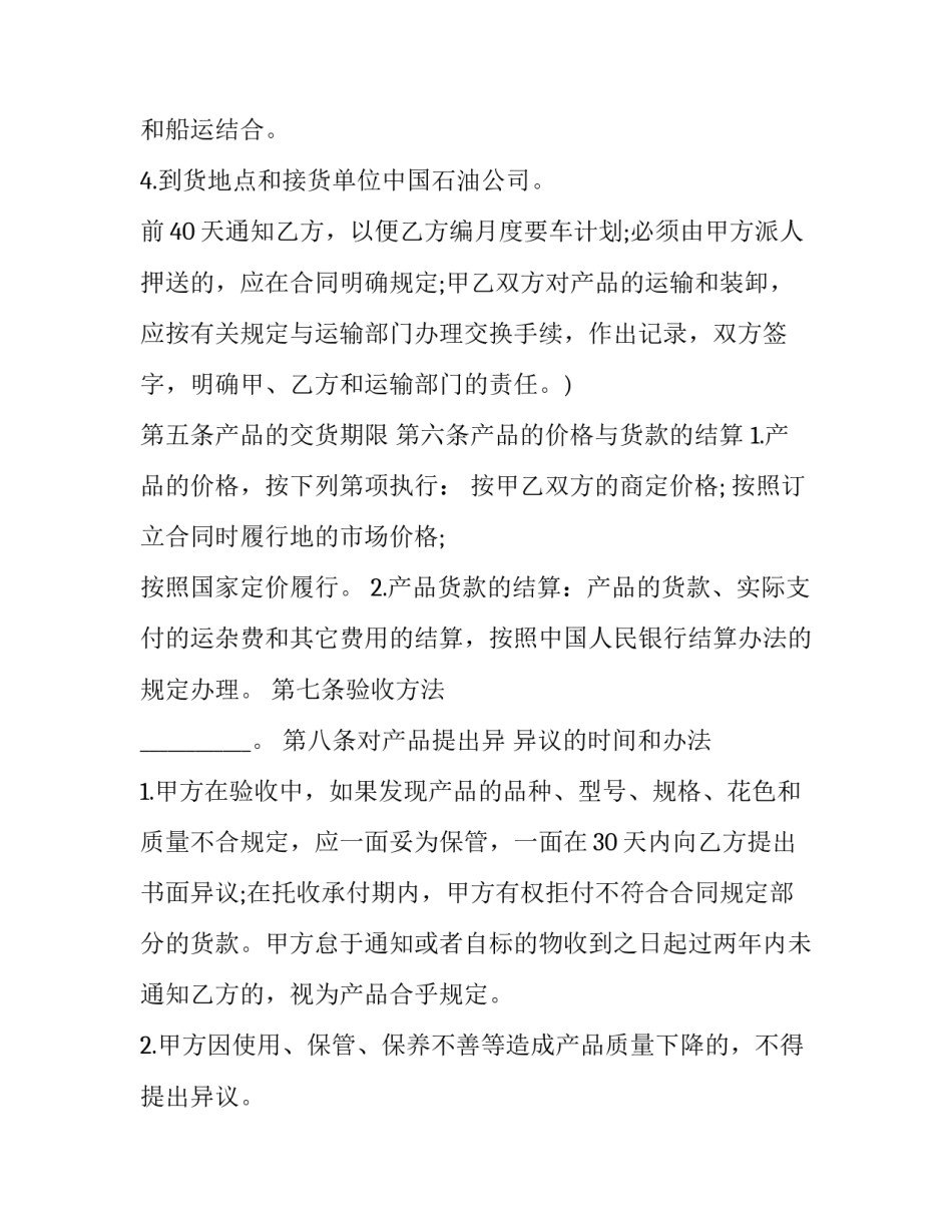 2023年企业产品购销协议书 产品购销合作协议(22篇)_第2页