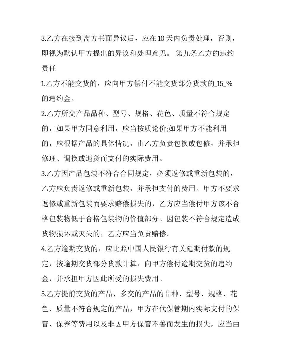 2023年企业产品购销协议书 产品购销合作协议(22篇)_第3页