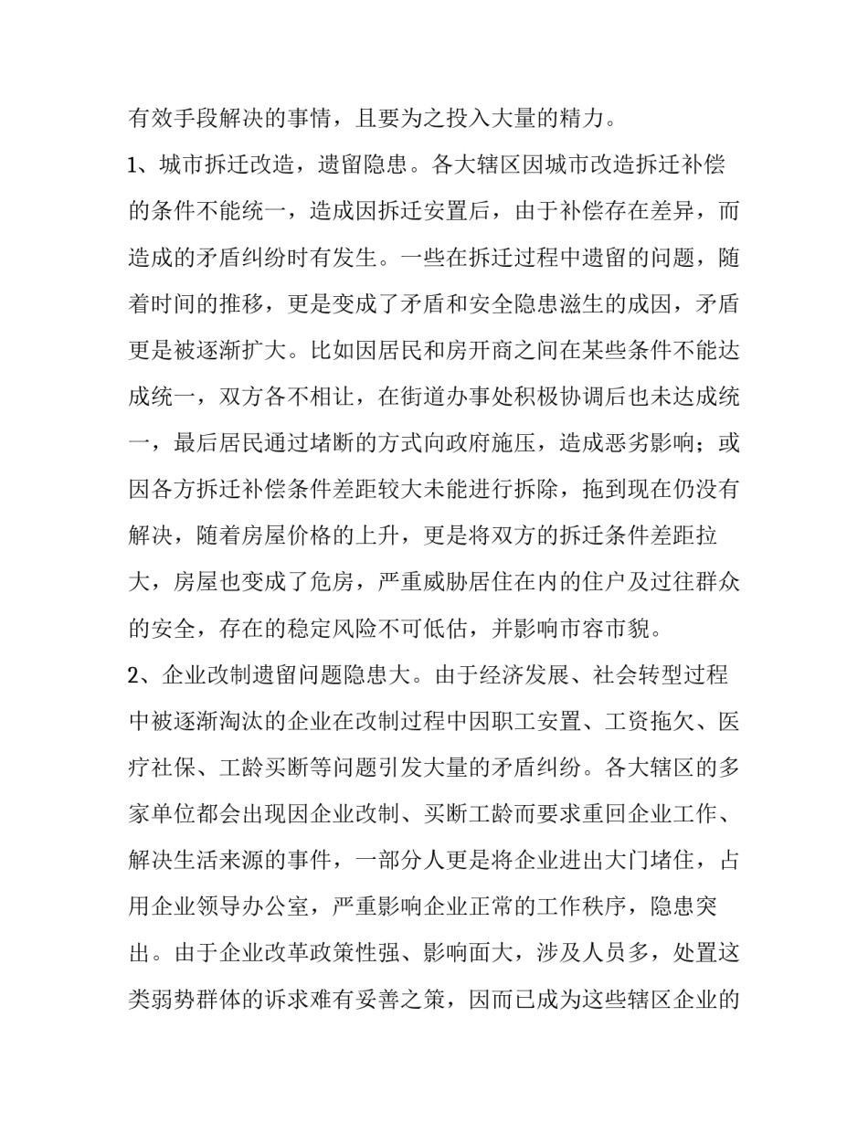 2023年矛盾纠纷排查化解工作实施方案 矛盾纠纷排查化解工作情况汇报(八篇)_第3页