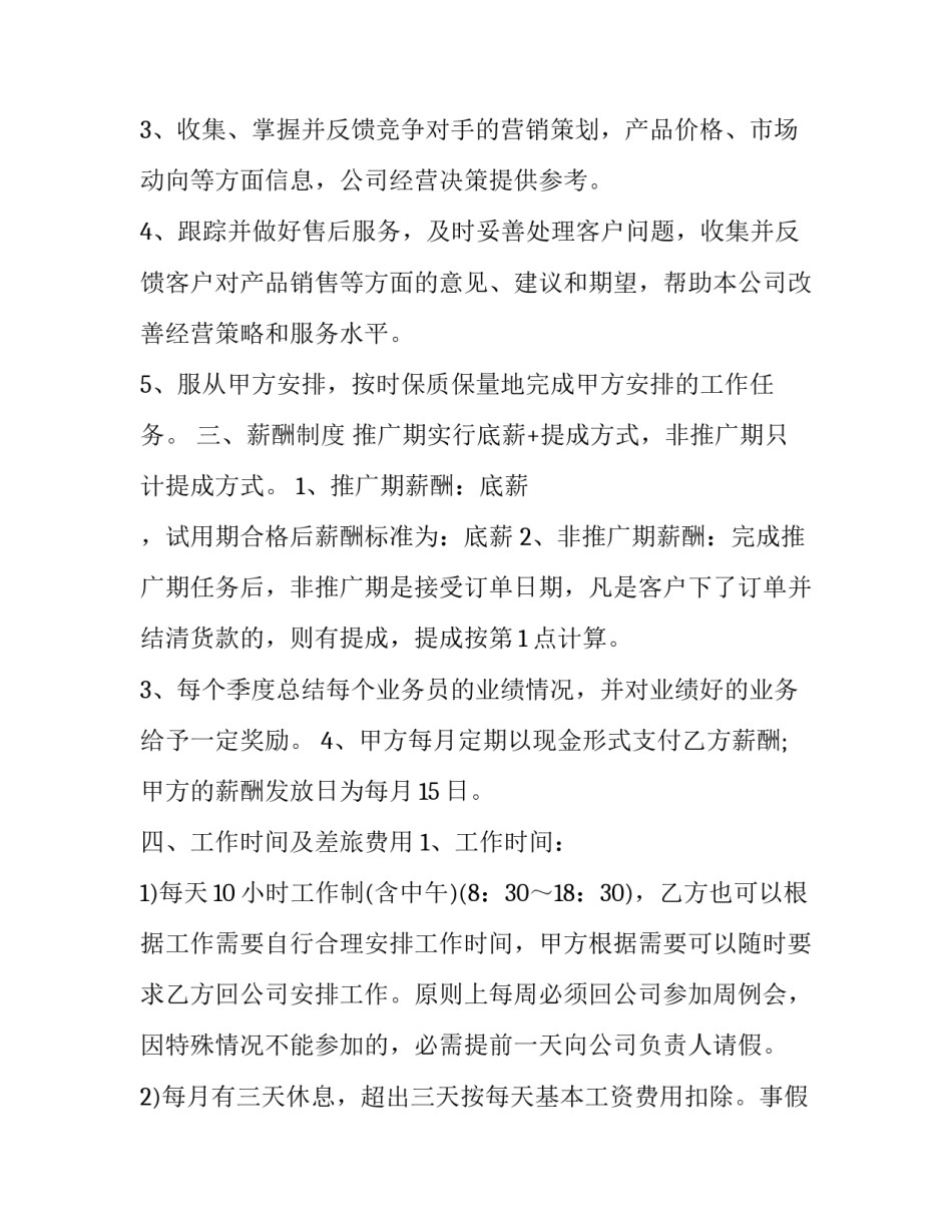 2023年企业员工劳动合同签几年(6篇)_第2页