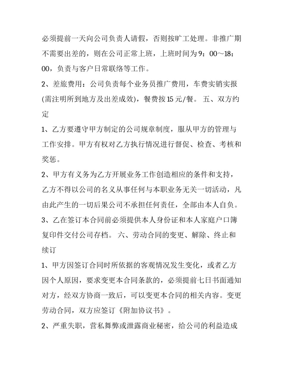 2023年企业员工劳动合同签几年(6篇)_第3页