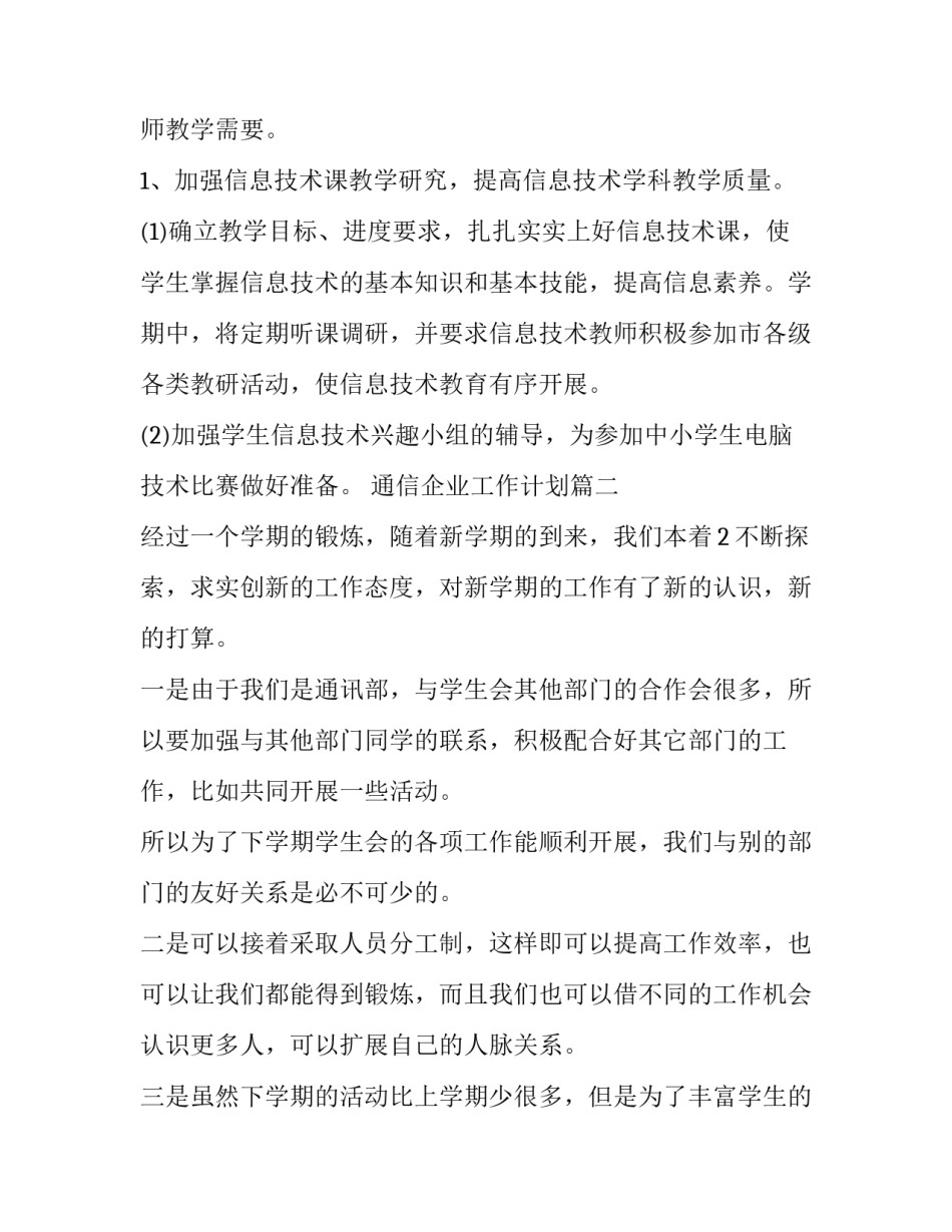 通信企业工作计划(5篇)_第2页