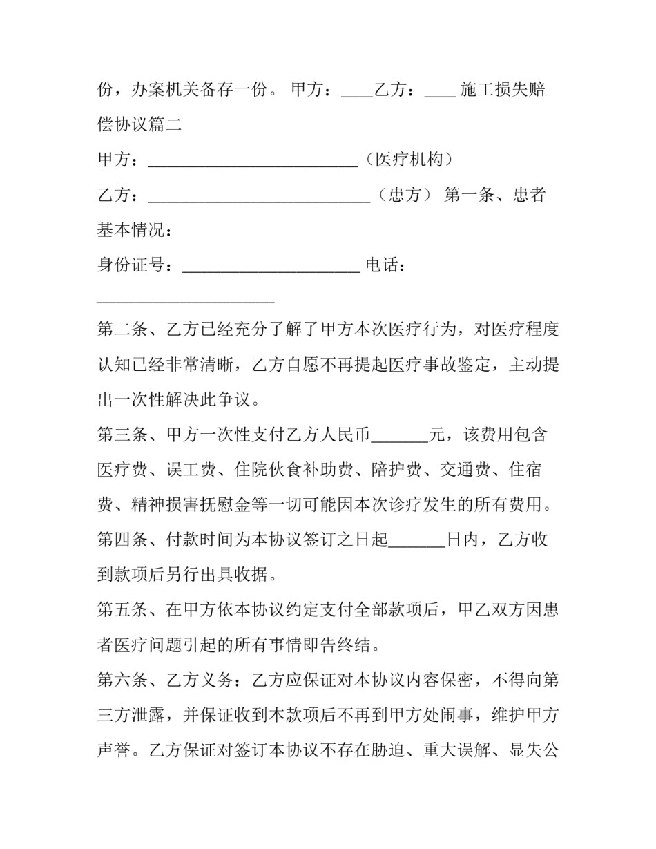 最新施工损失赔偿协议(通用6篇)_第2页