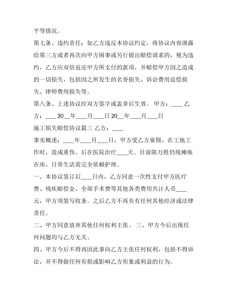 最新施工损失赔偿协议(通用6篇)_第3页