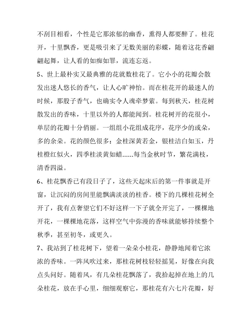 最新八月桂花香诗词欣赏 八月桂花遍地开,九月桂花香千里(五篇)_第2页