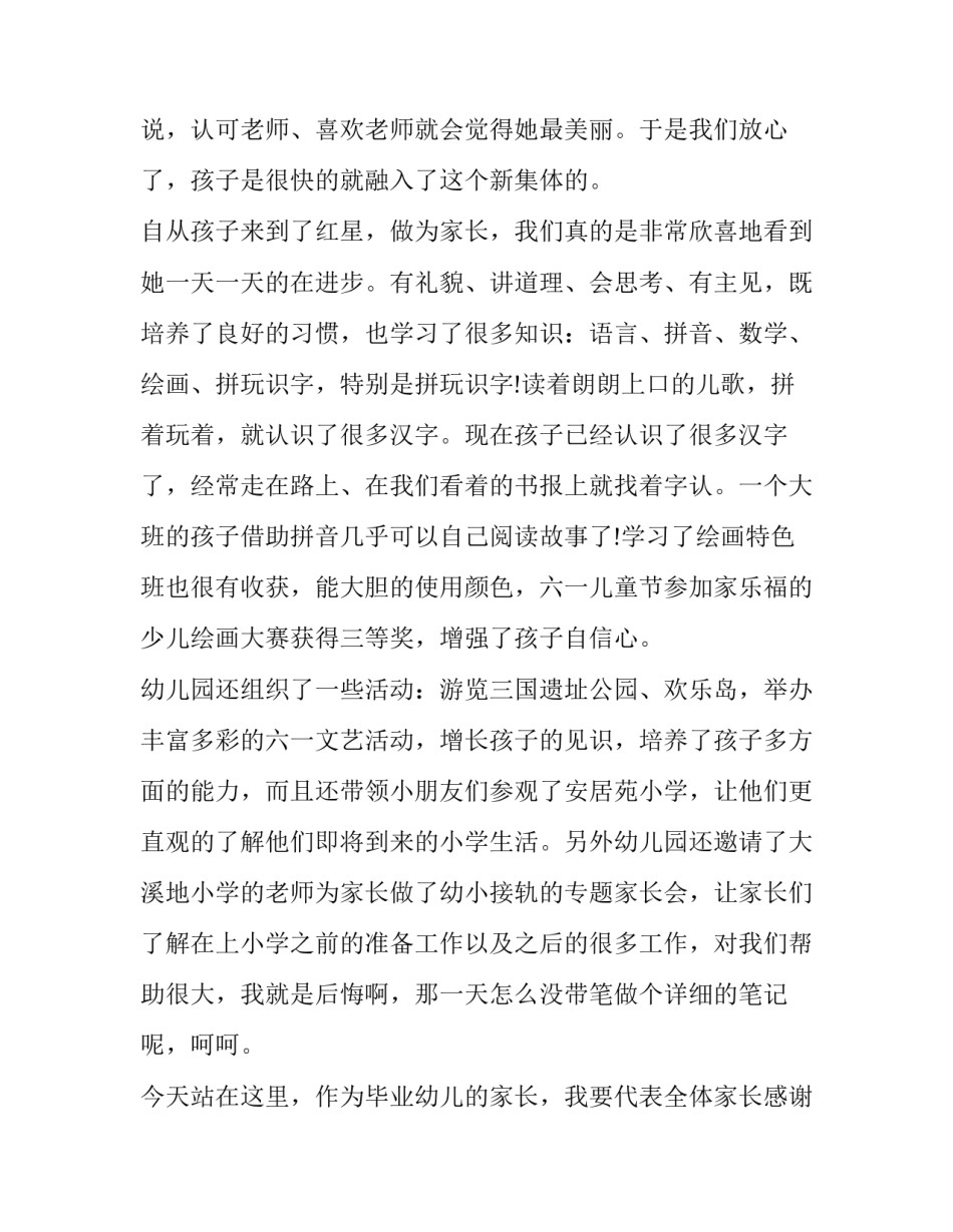 家长学校工作总结范文如何写 家长学校工作计划总结(六篇)_第2页