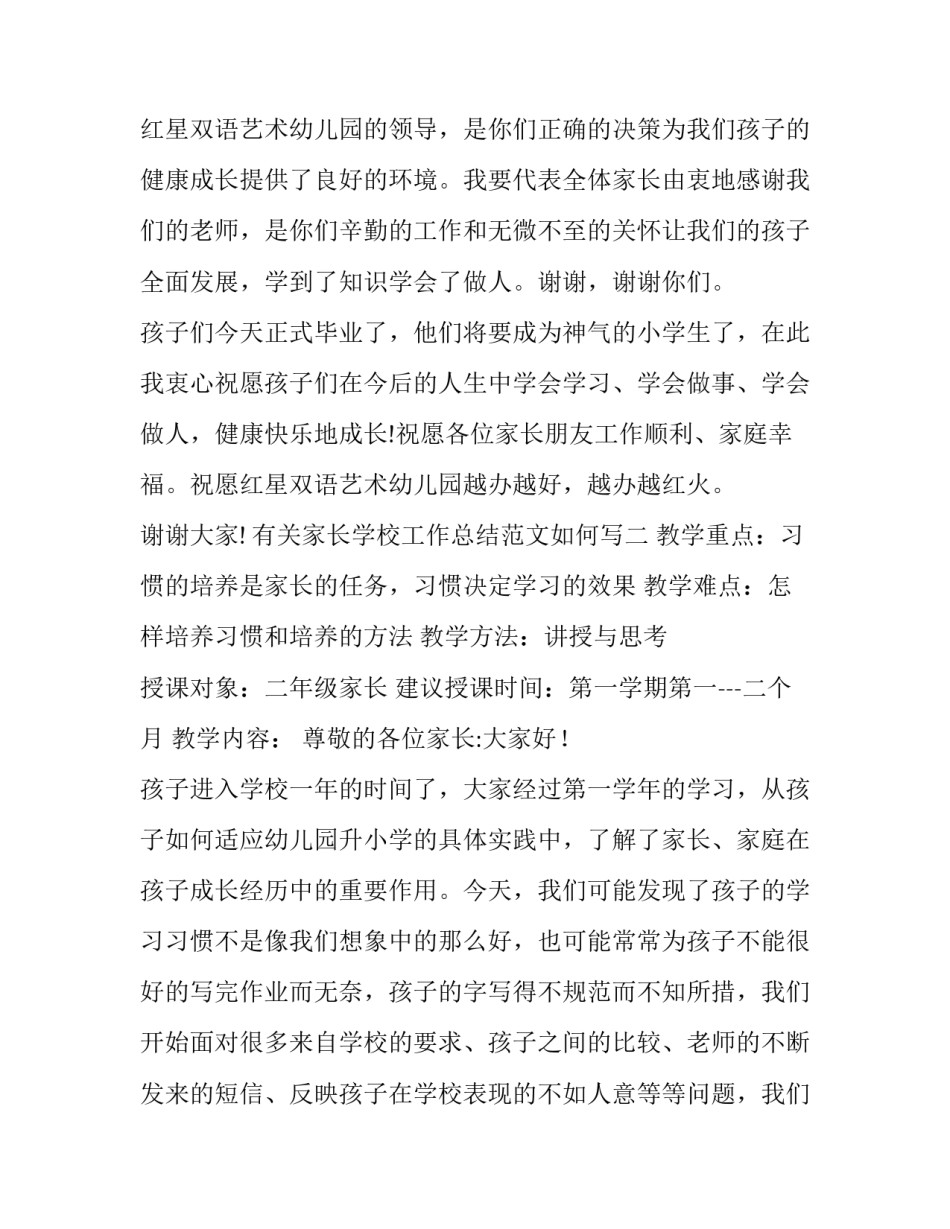 家长学校工作总结范文如何写 家长学校工作计划总结(六篇)_第3页